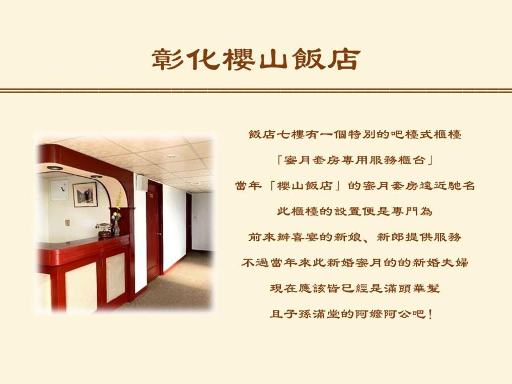 Inn Sun Hotel Changhua City Exterior foto